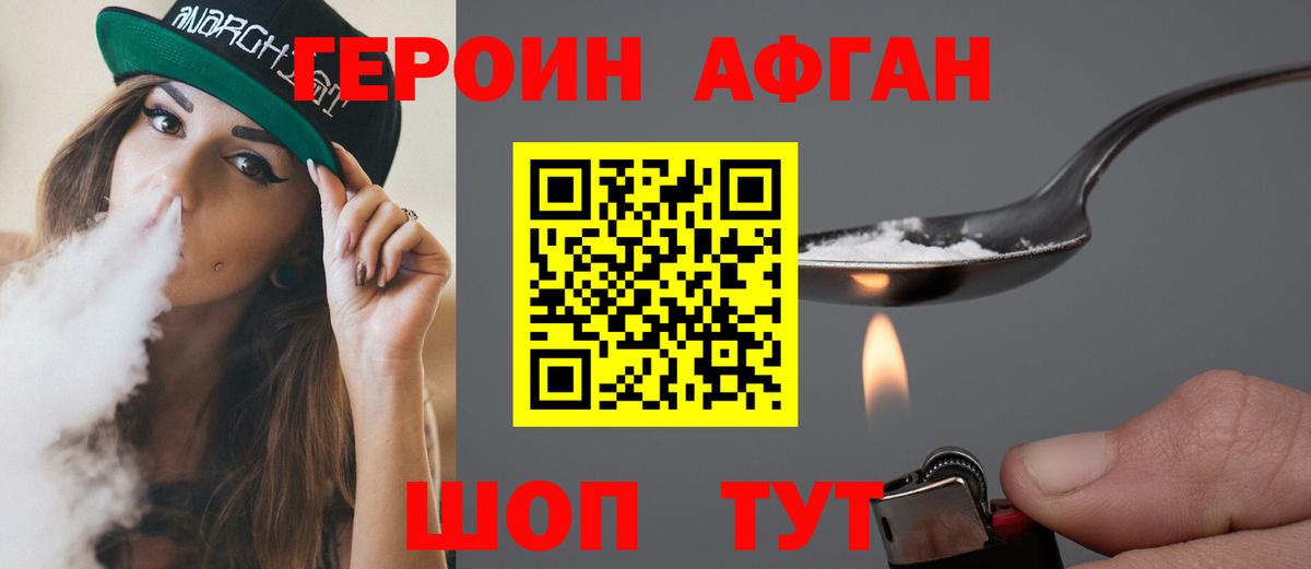 Героин  Вход с VPN  Чусовой  ГЕРОИН Афган 