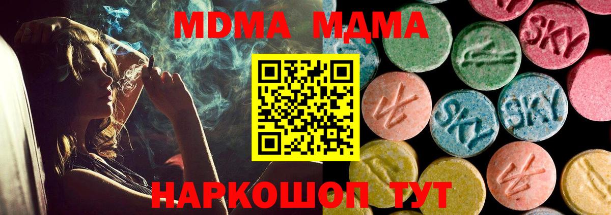 MDMA  МДМА crystal  Вход с VPN  MDMA кристаллы  Чусовой 