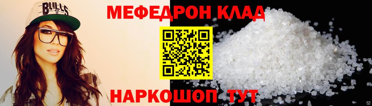 Мефедрон мука Чусовой