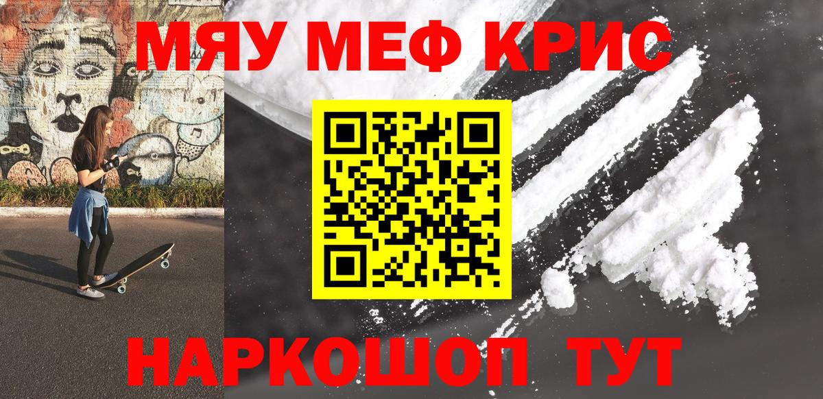 Меф  МЯУ-МЯУ 4 MMC  Вход с VPN  Чусовой 