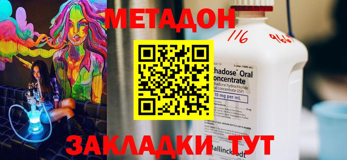 МЕТАДОН methadone Чусовой