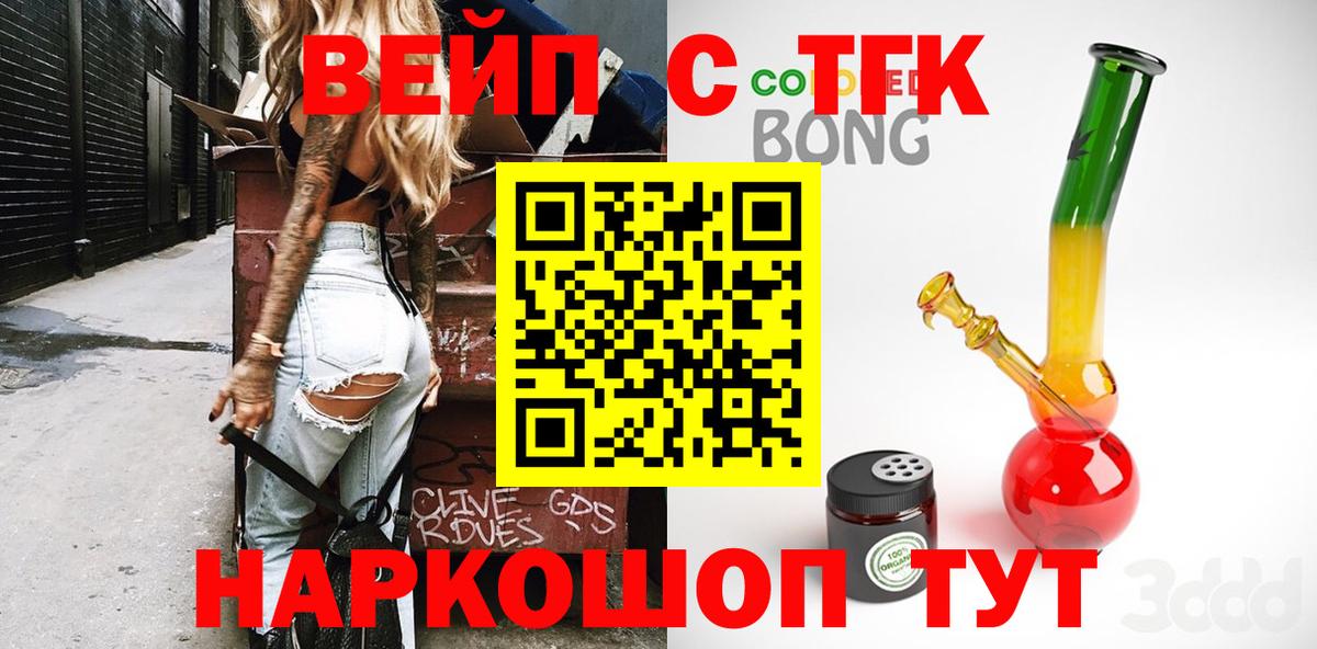 ТГК вейп Чусовой